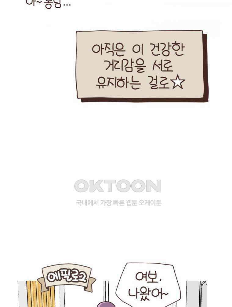 유부녀의 탄생 S6E9． 건강한 거리감 48