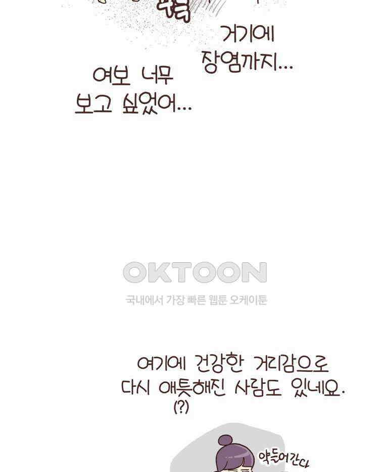 유부녀의 탄생 S6E9． 건강한 거리감 51