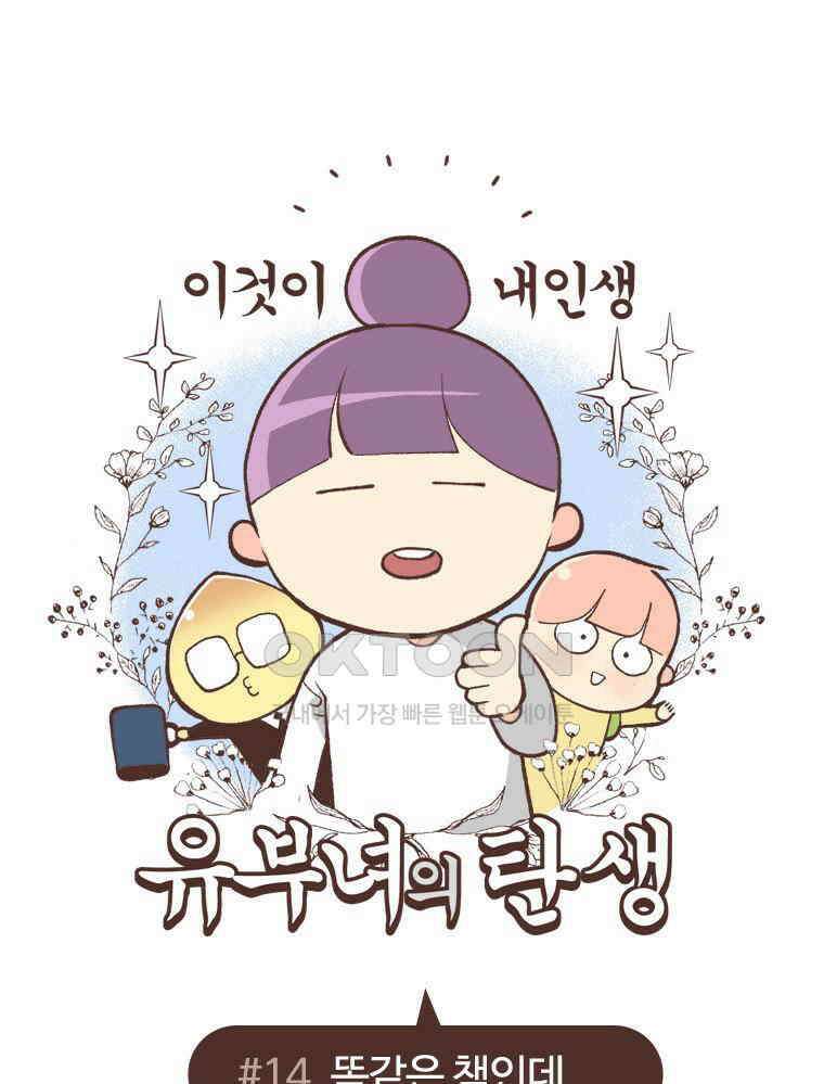 유부녀의 탄생 S6E14． 똑같은 책인데．．． 1