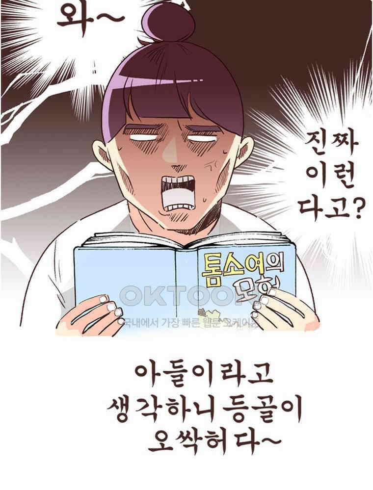 유부녀의 탄생 S6E14． 똑같은 책인데．．． 21