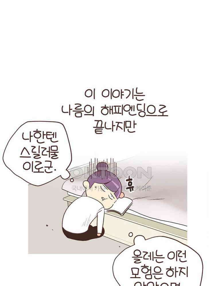 유부녀의 탄생 S6E14． 똑같은 책인데．．． 22