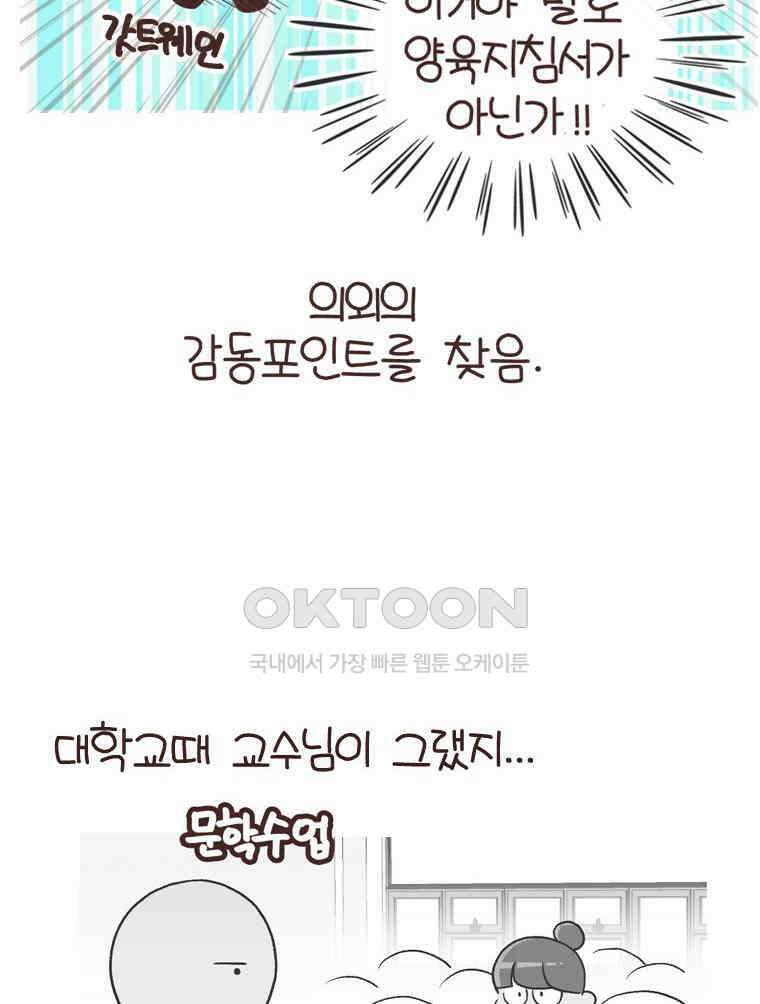 유부녀의 탄생 S6E14． 똑같은 책인데．．． 30