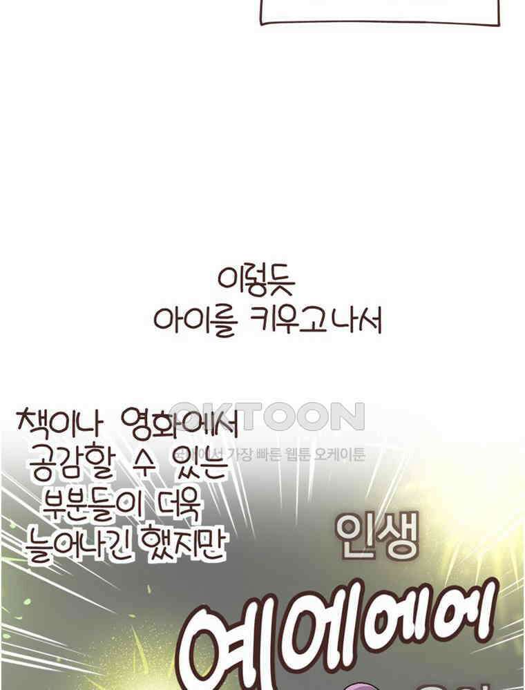 유부녀의 탄생 S6E14． 똑같은 책인데．．． 52