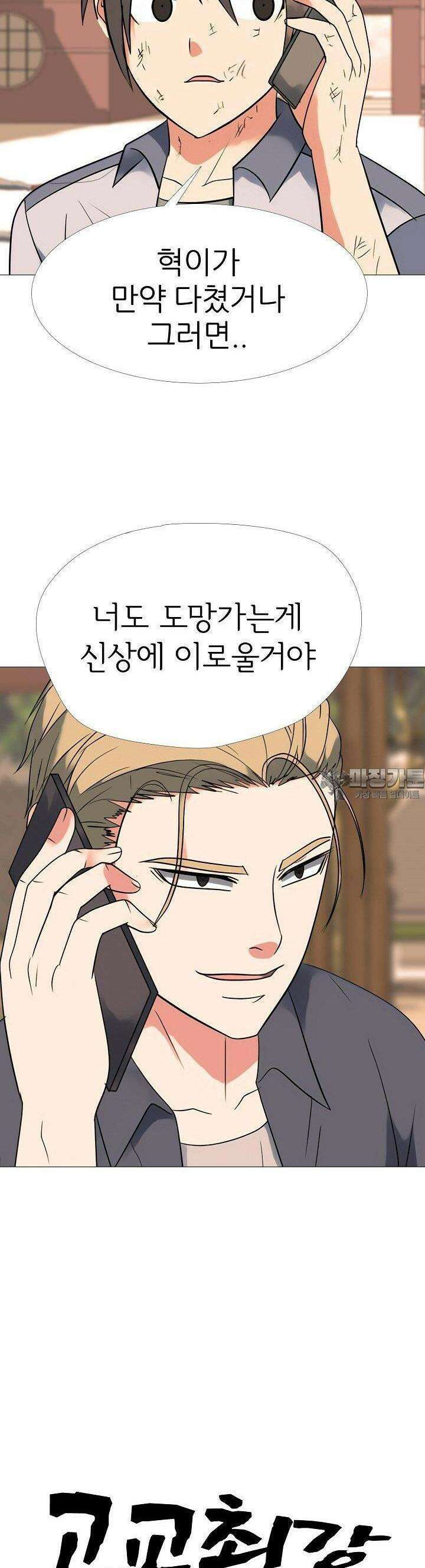 고교최강 238화 2