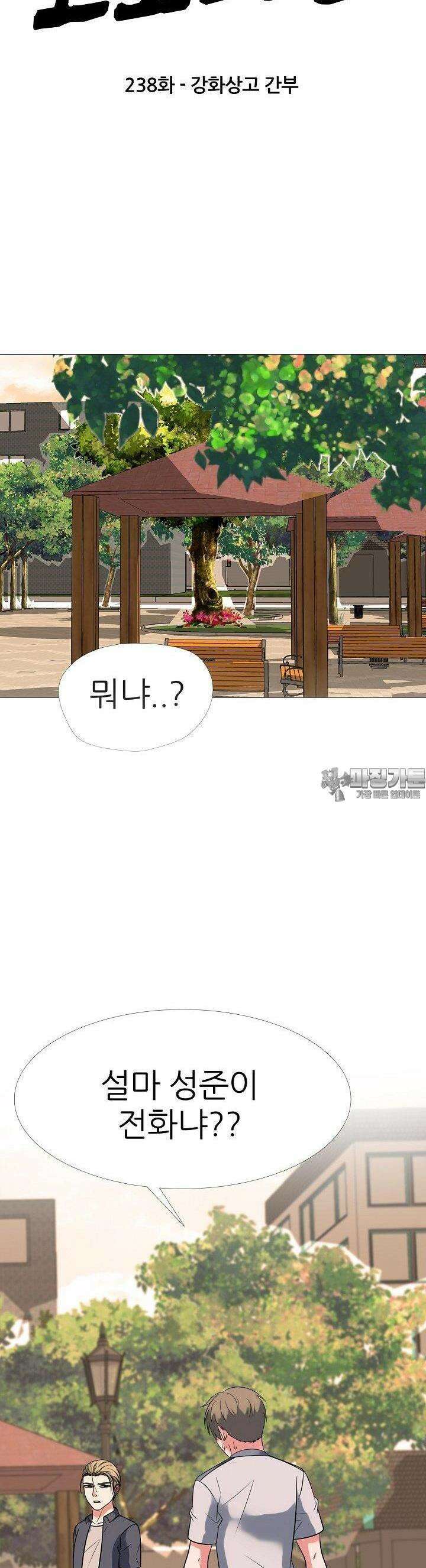 고교최강 238화 3