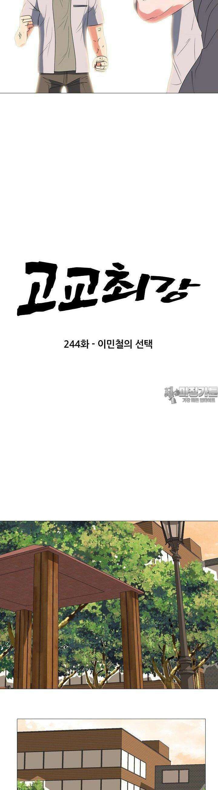 고교최강 244화 3