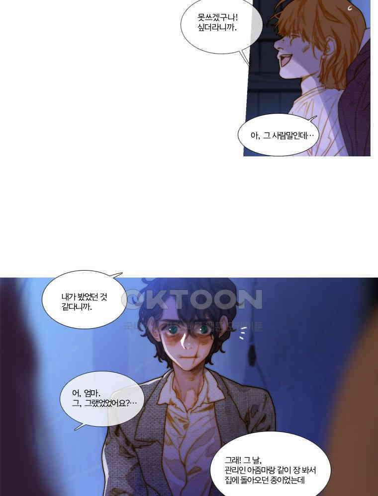 창백한 말 88화 (하) 2