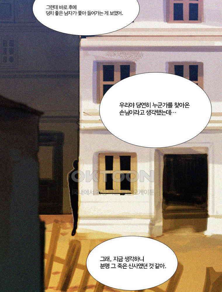 창백한 말 88화 (하) 4
