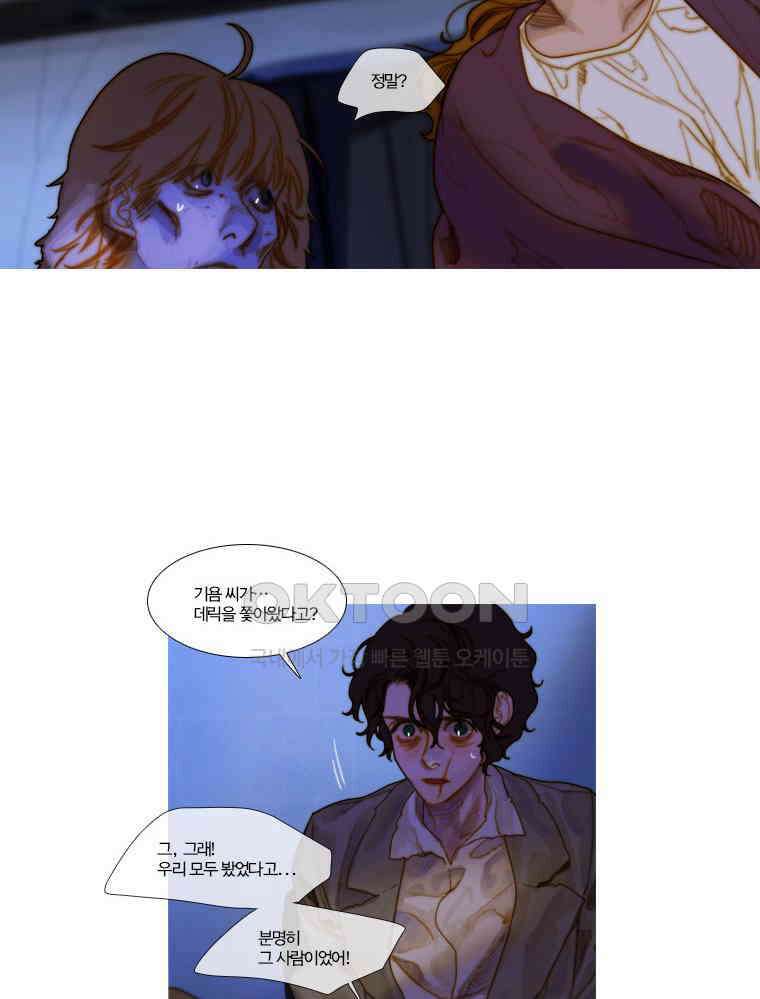 창백한 말 88화 (하) 6
