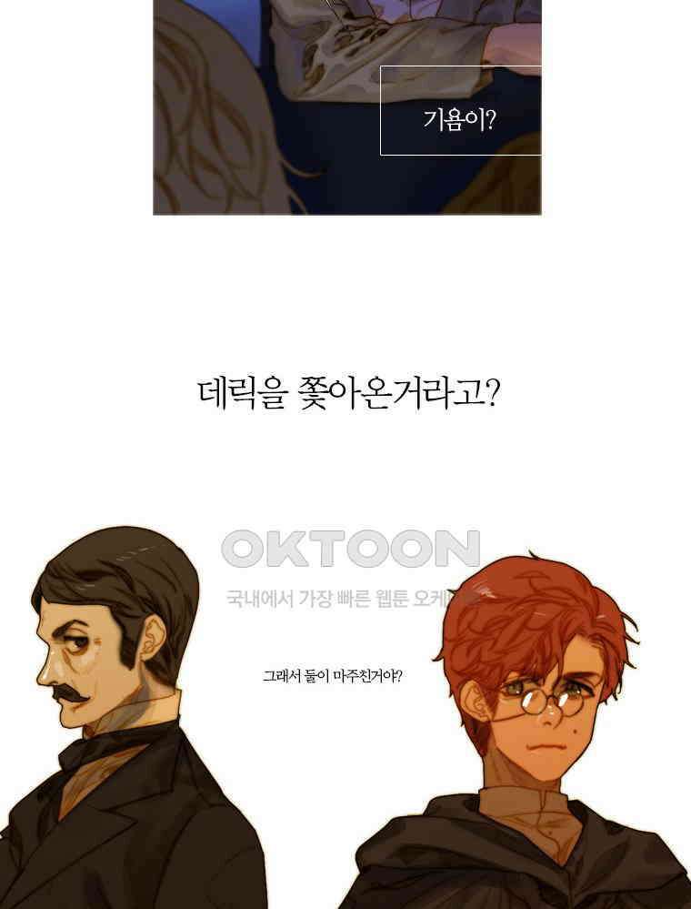창백한 말 88화 (하) 7