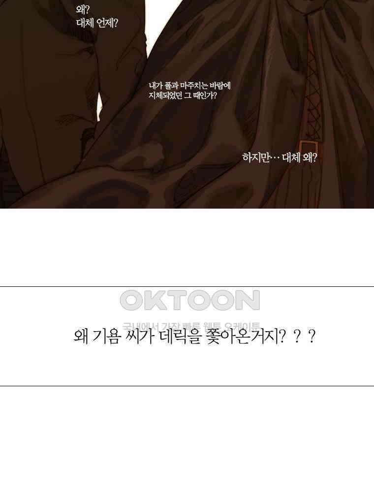 창백한 말 88화 (하) 8