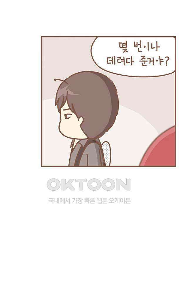 게임회사 여직원들 130화 4