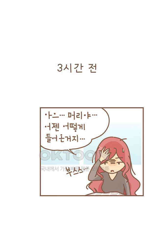 게임회사 여직원들 130화 6