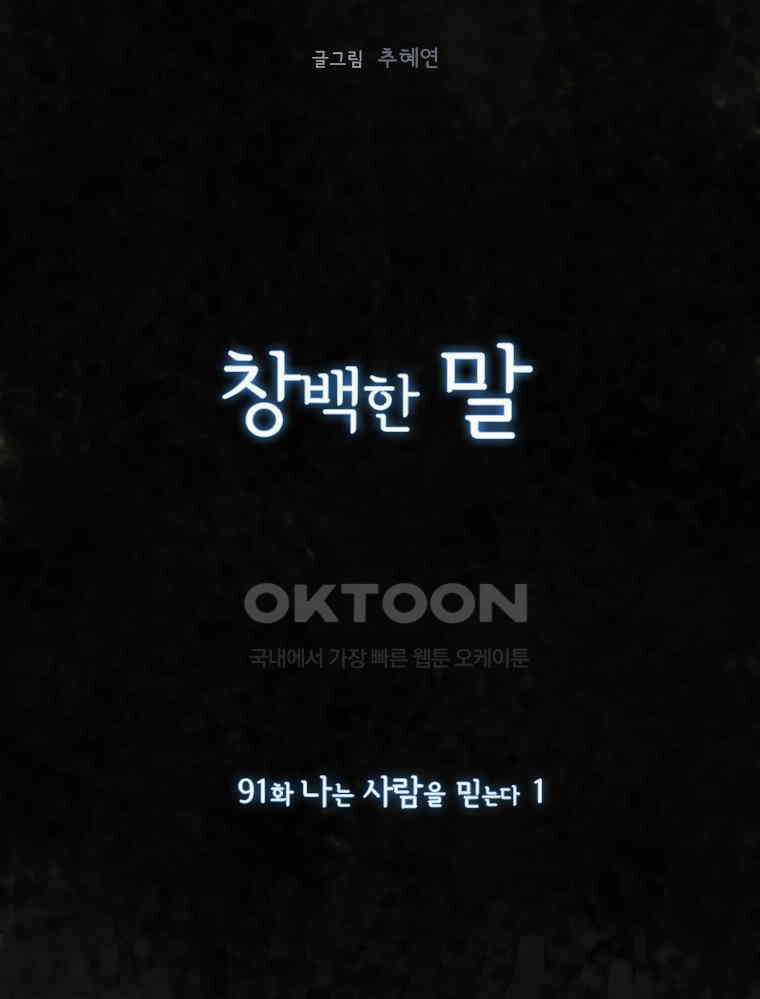 창백한 말 91화 4