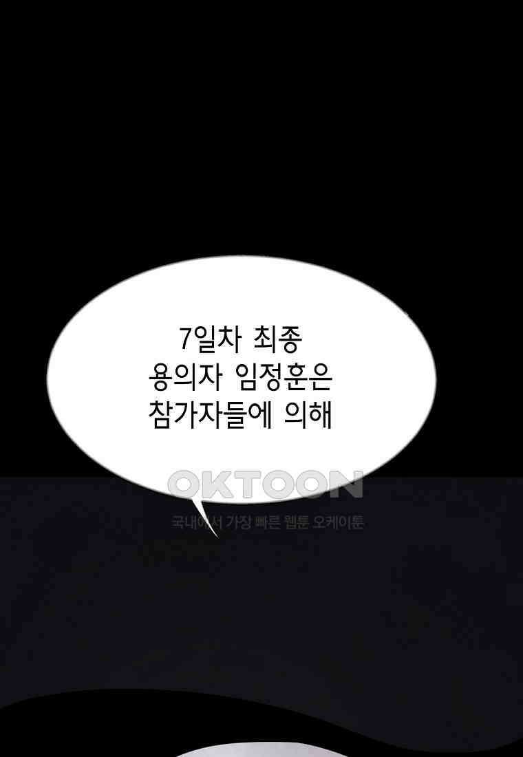 비밀투표 - 49화 4