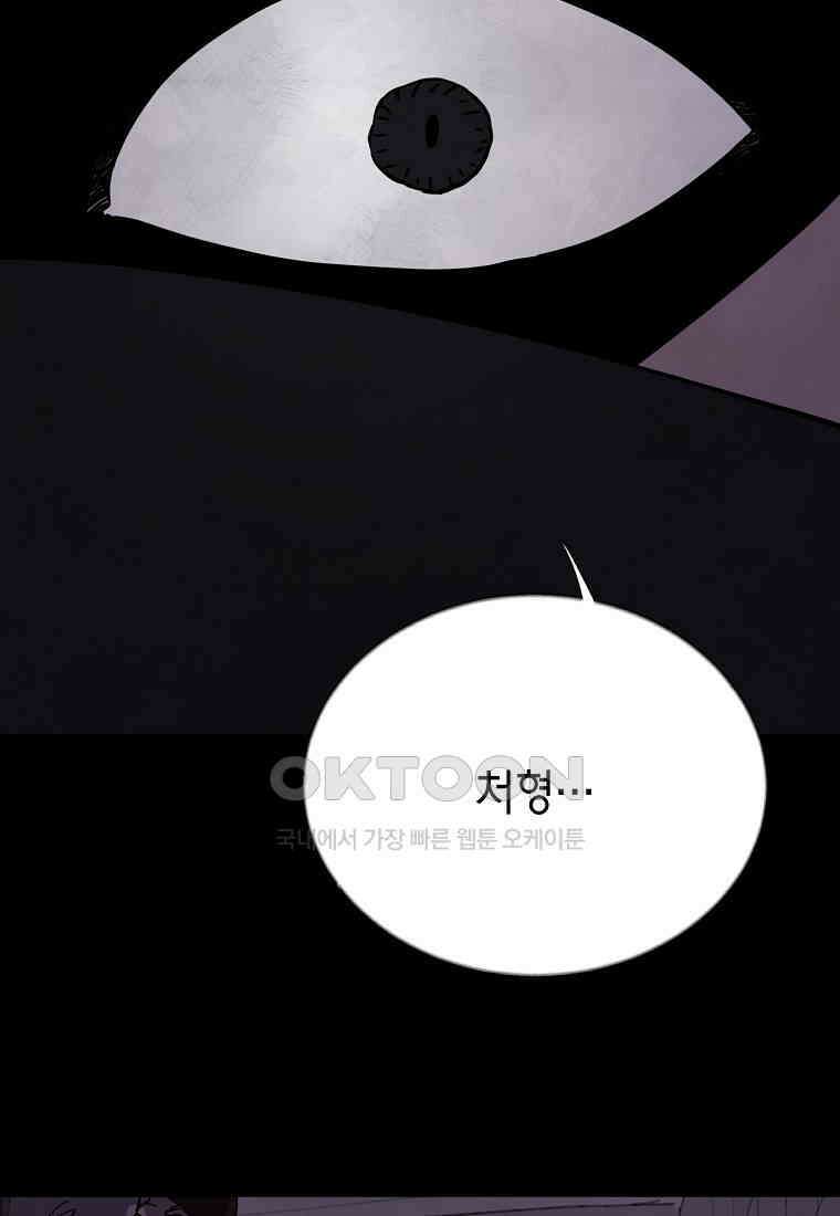비밀투표 - 49화 5