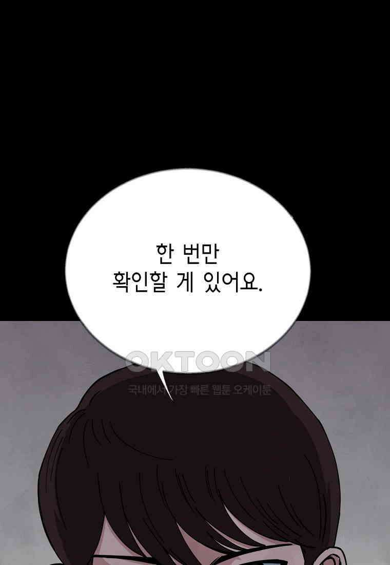 비밀투표 - 49화 9