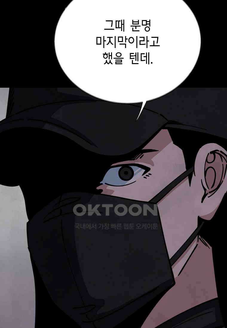 비밀투표 - 49화 11