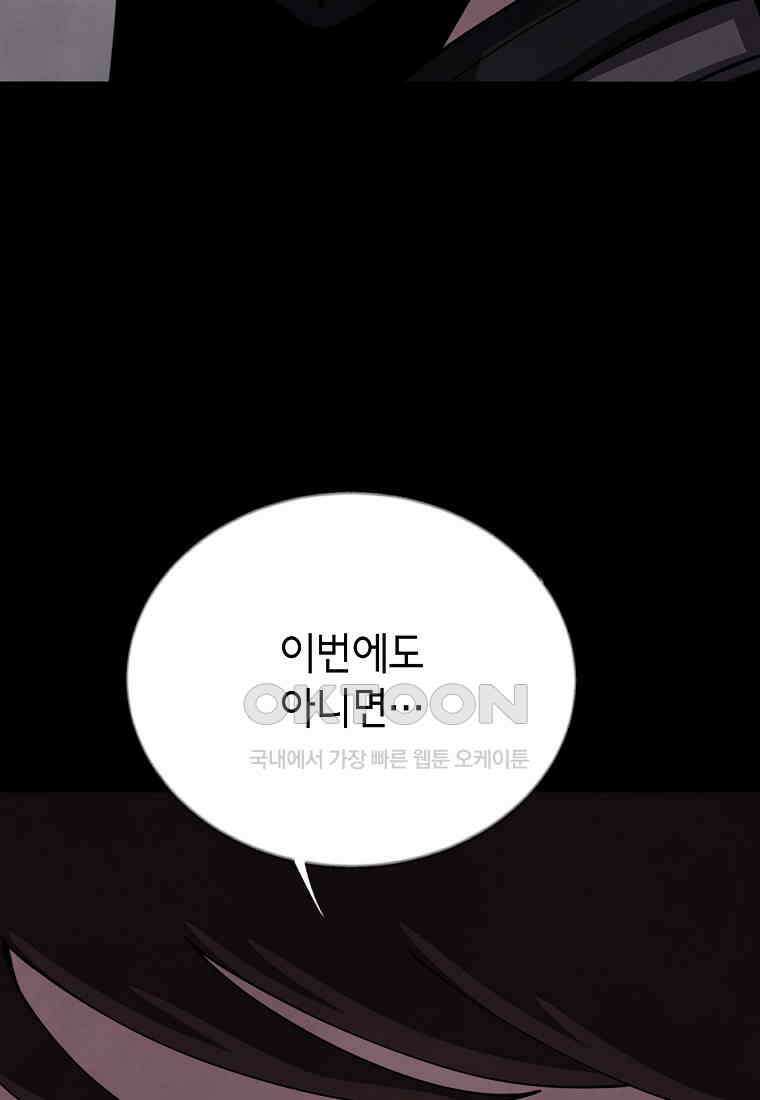 비밀투표 - 49화 12
