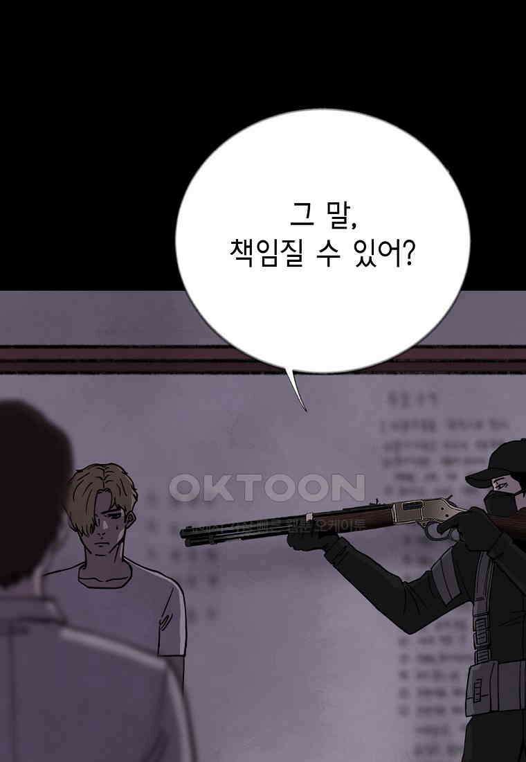 비밀투표 - 49화 20