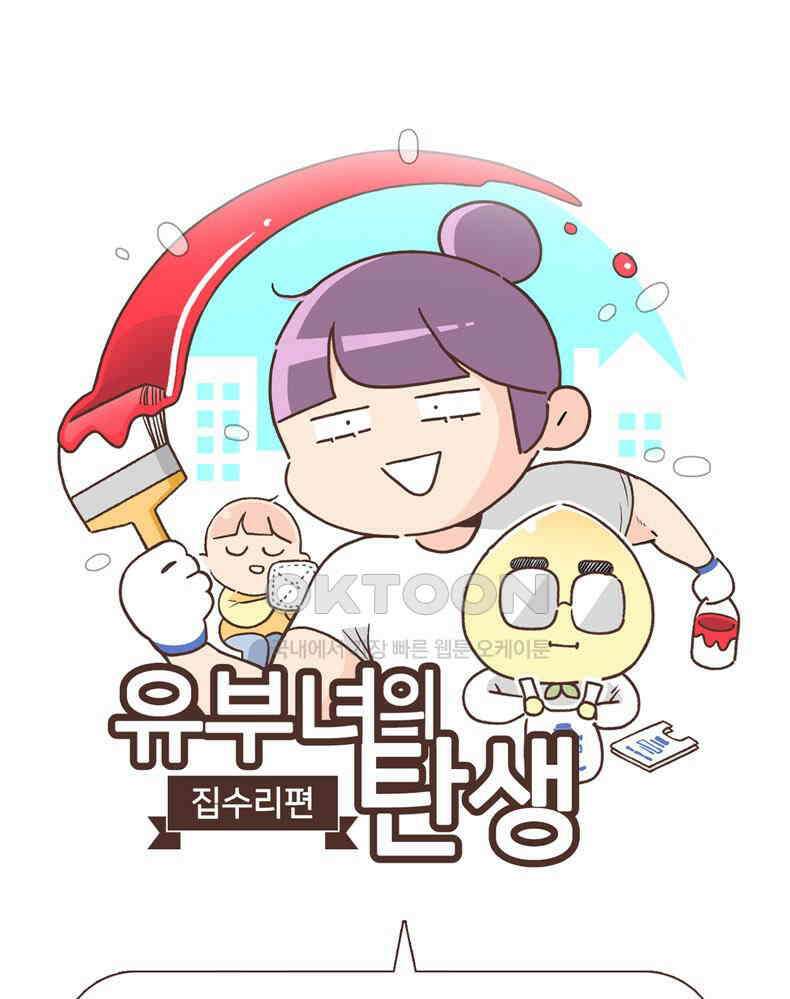 유부녀의 탄생 7_9화 버리기전에 고쳐봤어? 1