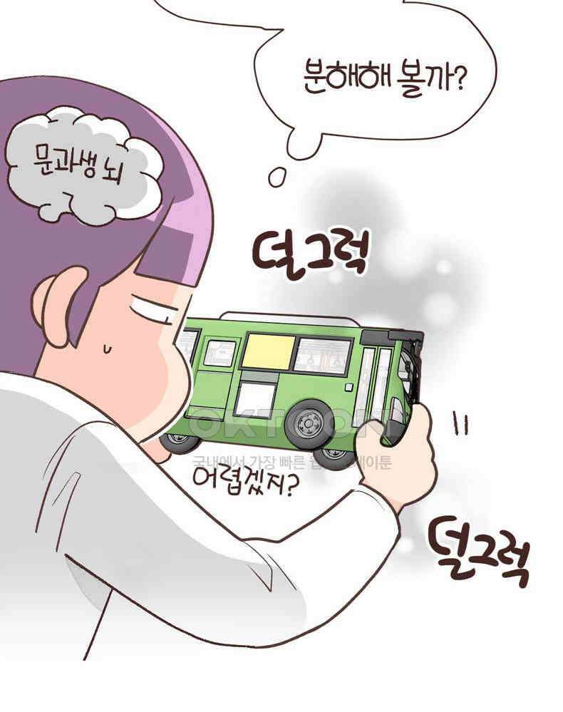 유부녀의 탄생 7_9화 버리기전에 고쳐봤어? 4