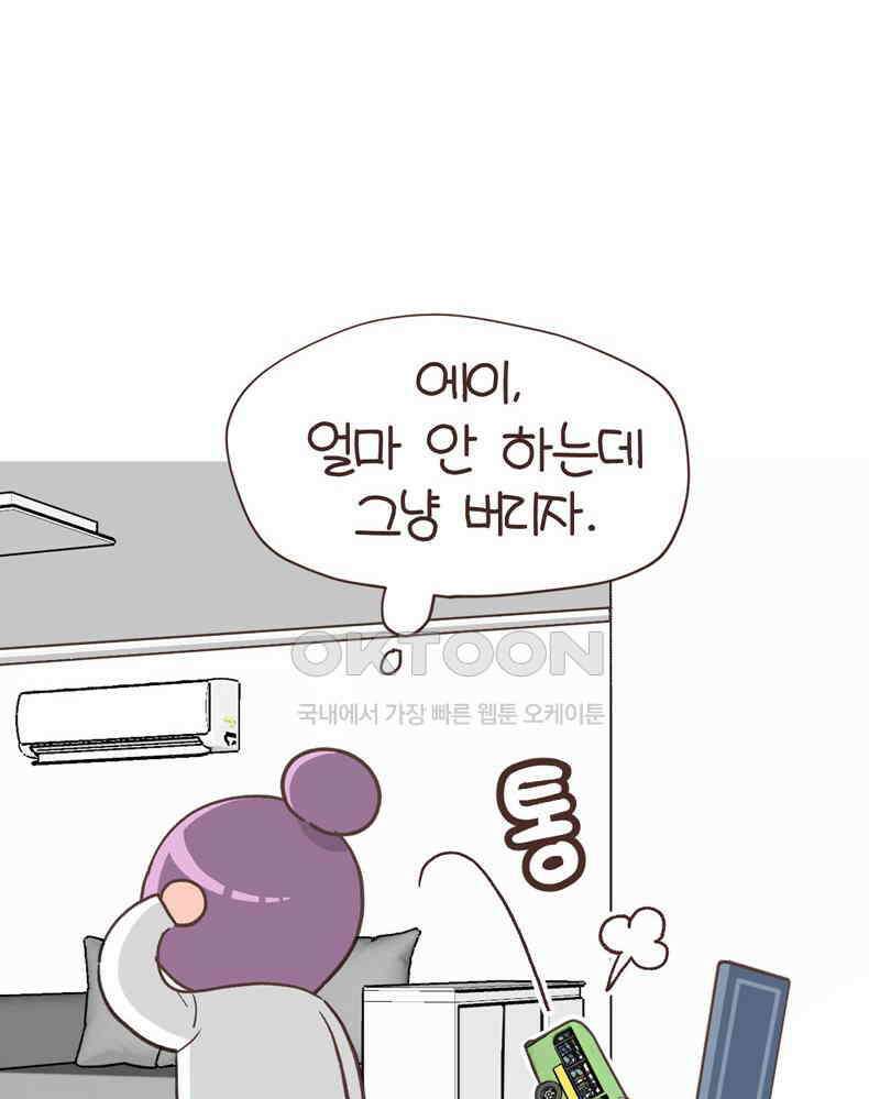 유부녀의 탄생 7_9화 버리기전에 고쳐봤어? 5
