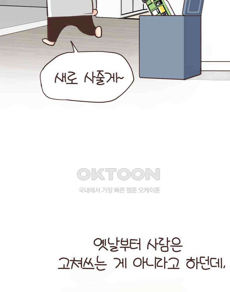 유부녀의 탄생 7_9화 버리기전에 고쳐봤어? 6
