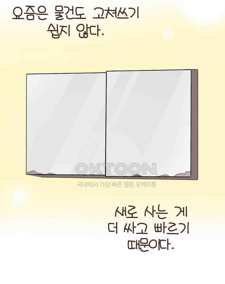 유부녀의 탄생 7_9화 버리기전에 고쳐봤어? 7