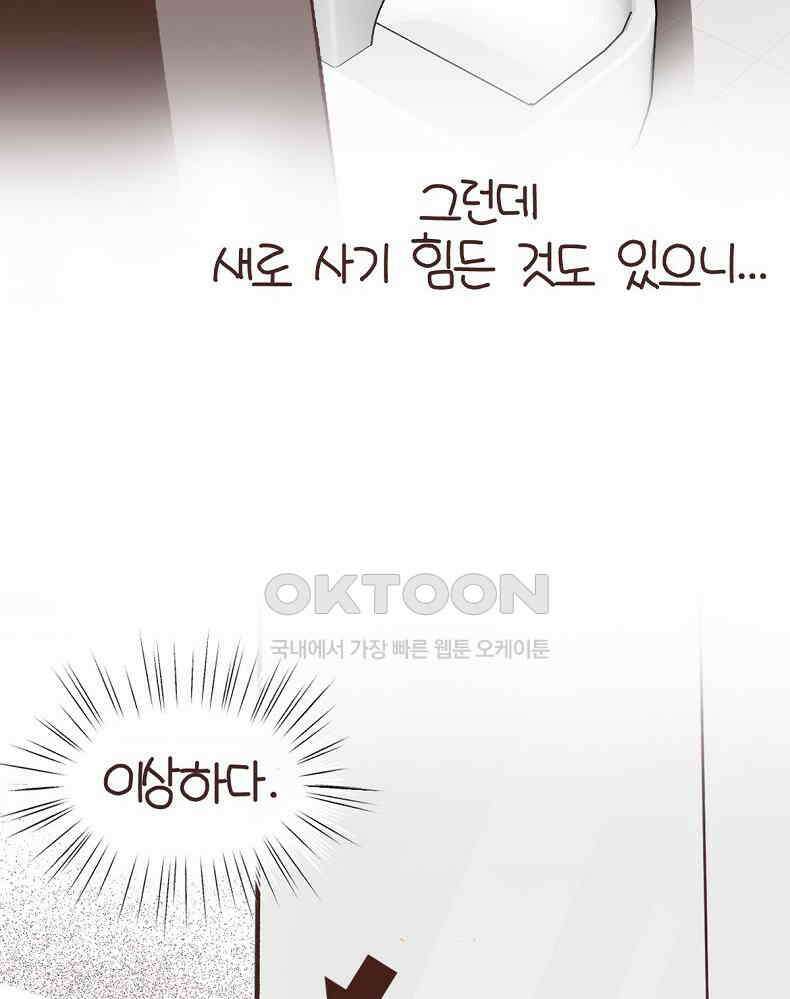 유부녀의 탄생 7_9화 버리기전에 고쳐봤어? 9