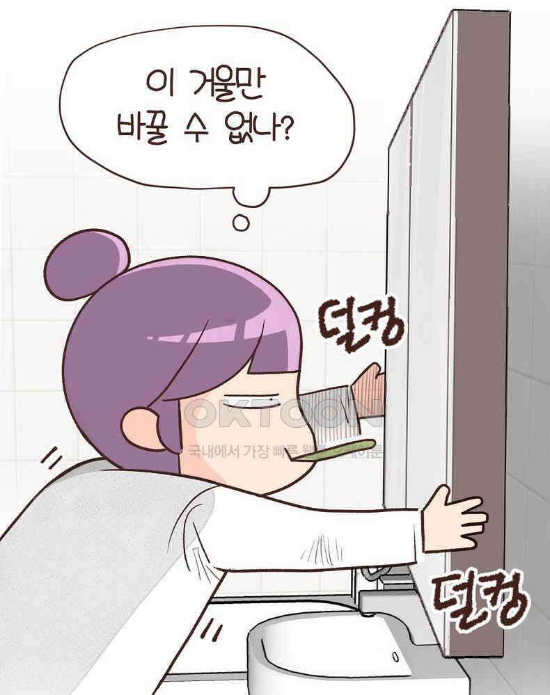유부녀의 탄생 7_9화 버리기전에 고쳐봤어? 11