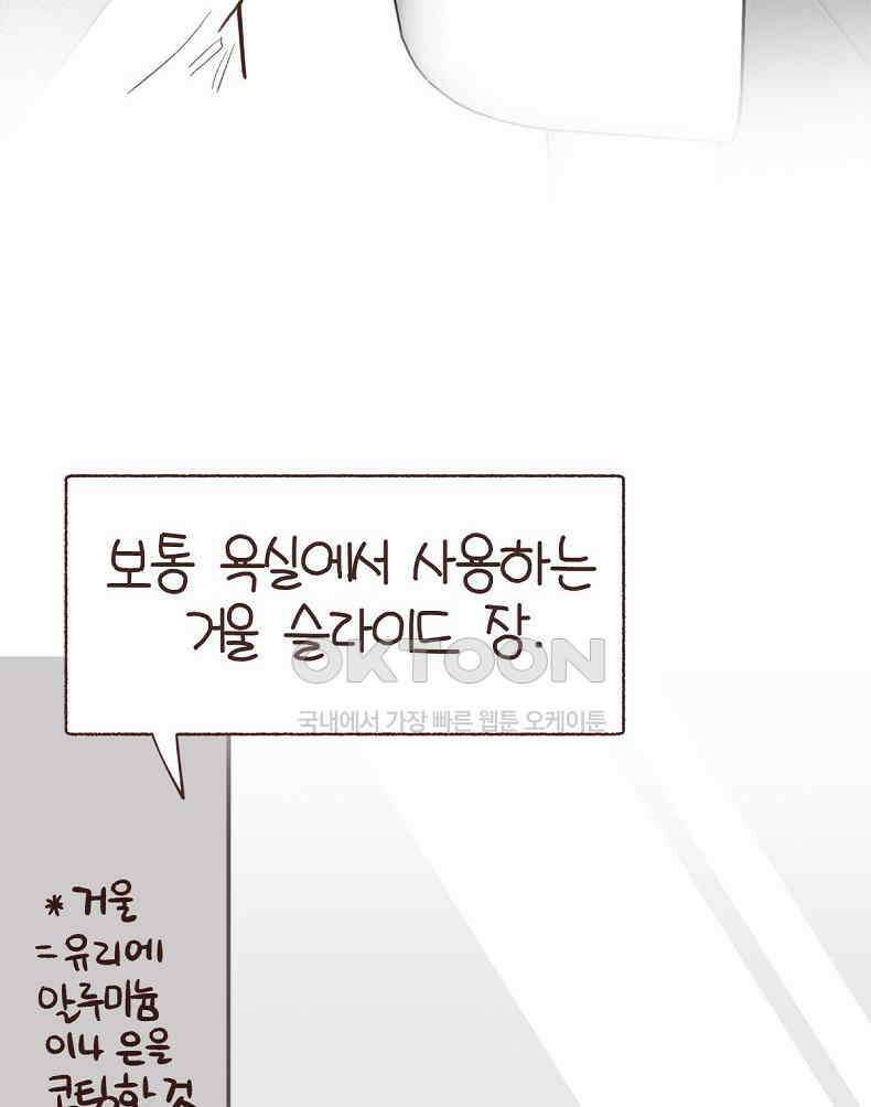 유부녀의 탄생 7_9화 버리기전에 고쳐봤어? 12