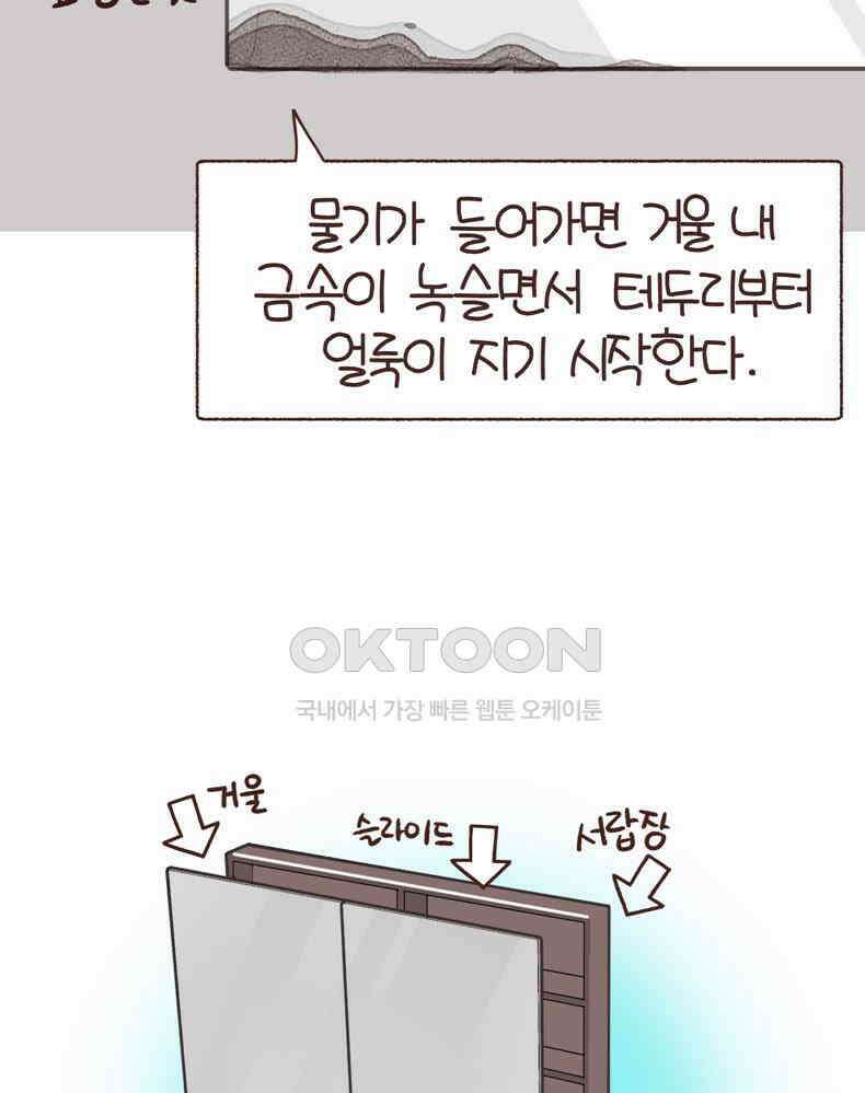 유부녀의 탄생 7_9화 버리기전에 고쳐봤어? 13