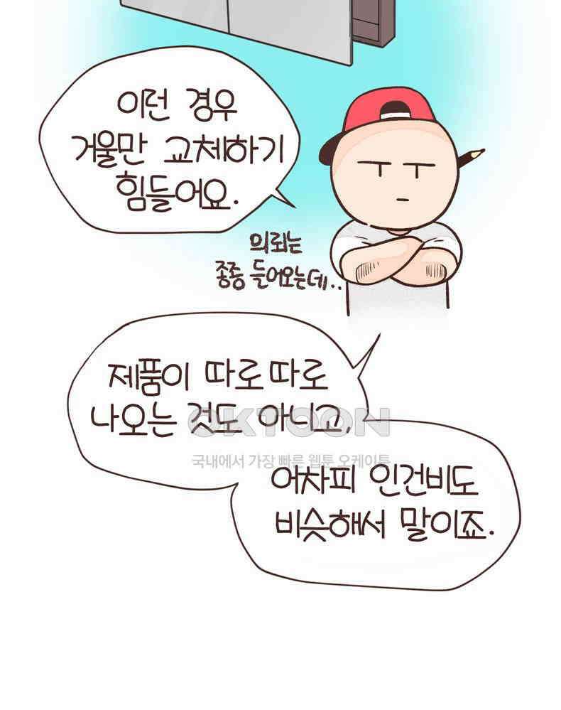 유부녀의 탄생 7_9화 버리기전에 고쳐봤어? 14