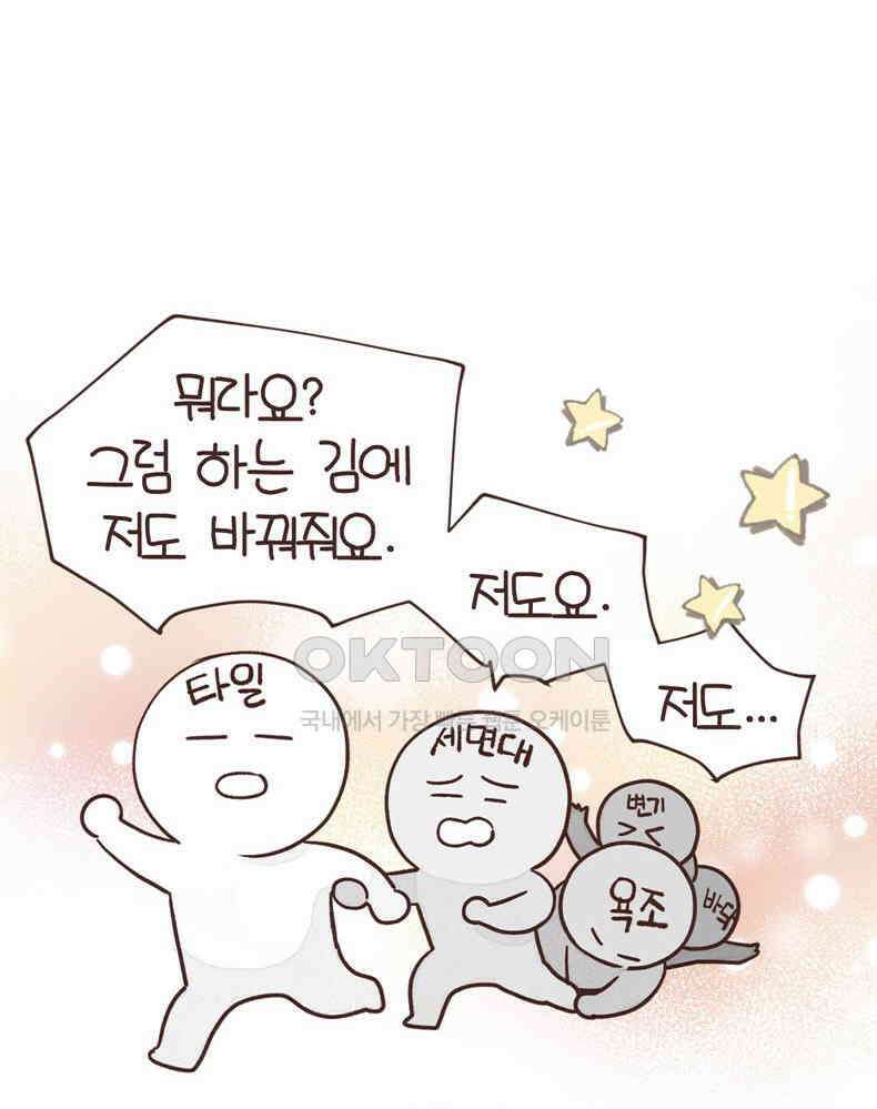유부녀의 탄생 7_9화 버리기전에 고쳐봤어? 16