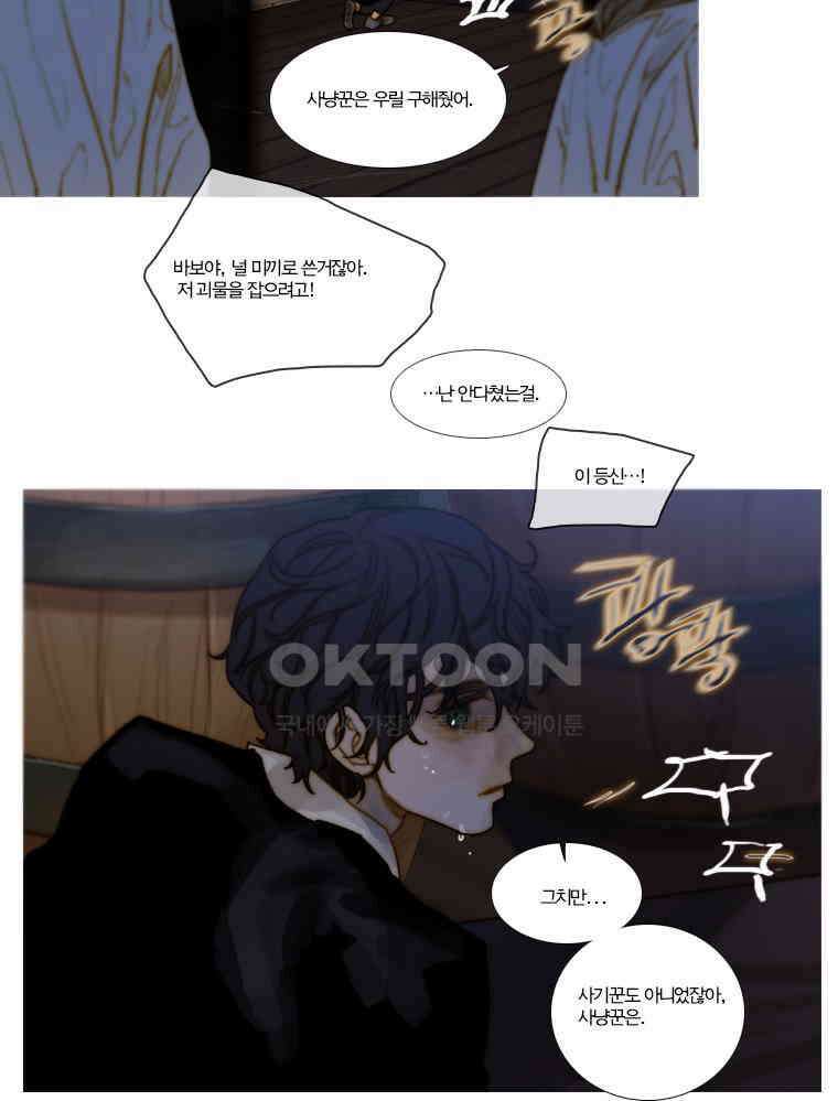 창백한 말 116화 2