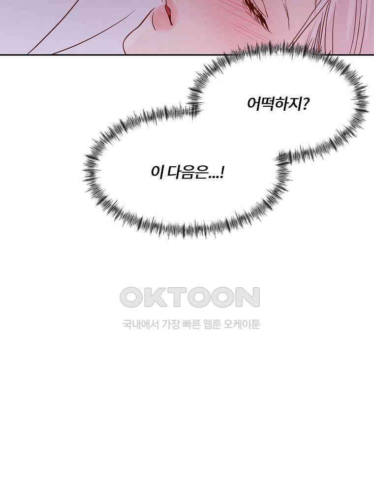 화양연화 99화．결과 발표 13