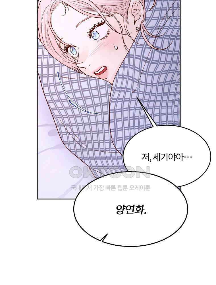 화양연화 99화．결과 발표 20