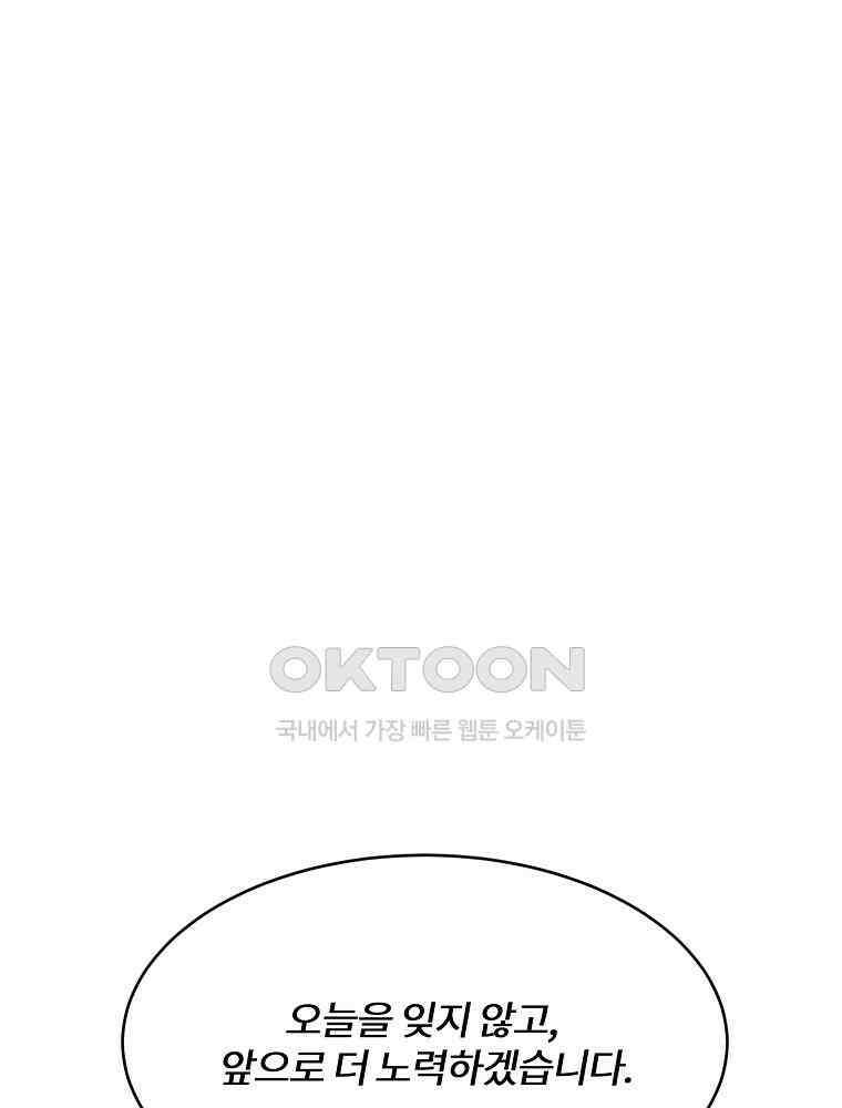 화양연화 101화． 신세기 1