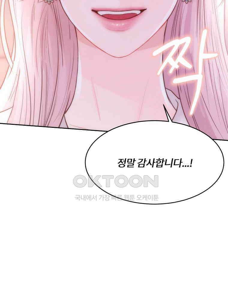 화양연화 101화． 신세기 5