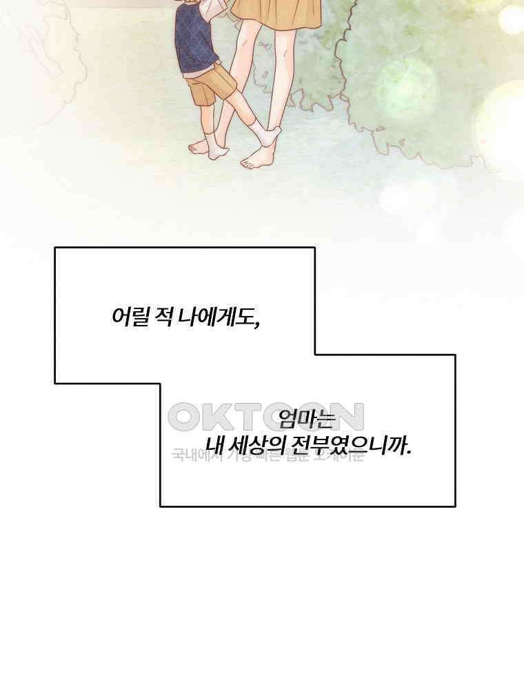 화양연화 101화． 신세기 13