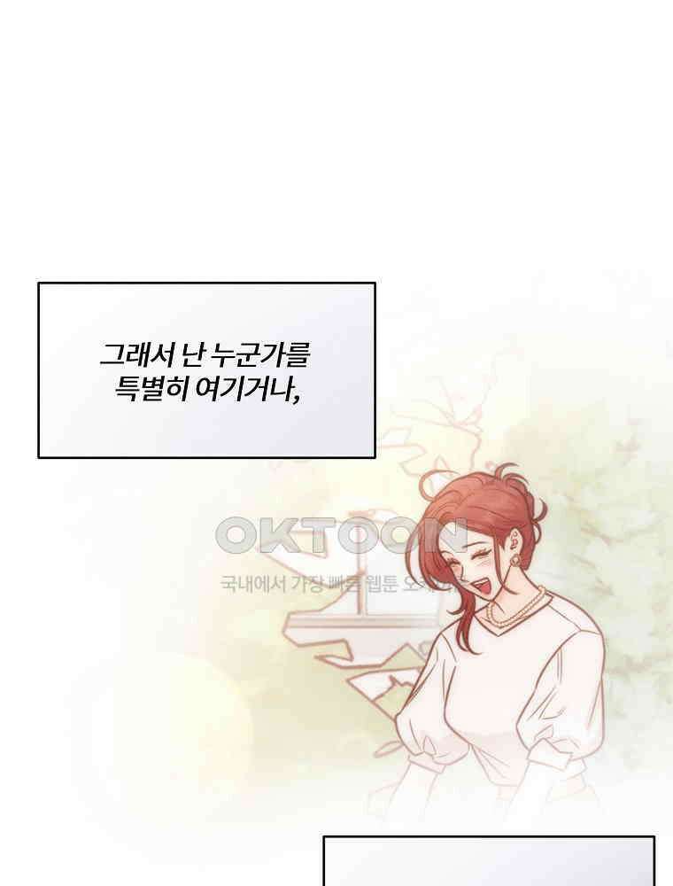 화양연화 101화． 신세기 14