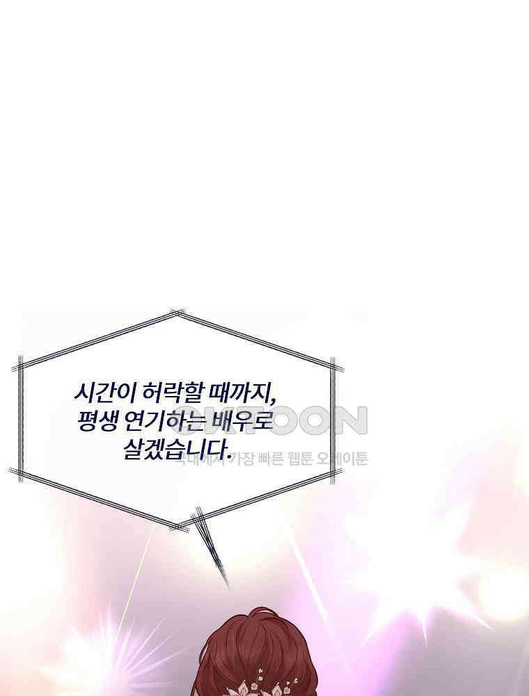 화양연화 101화． 신세기 20