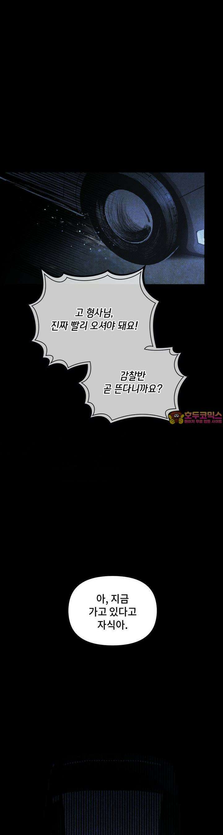 끝까지 간다 1화 1