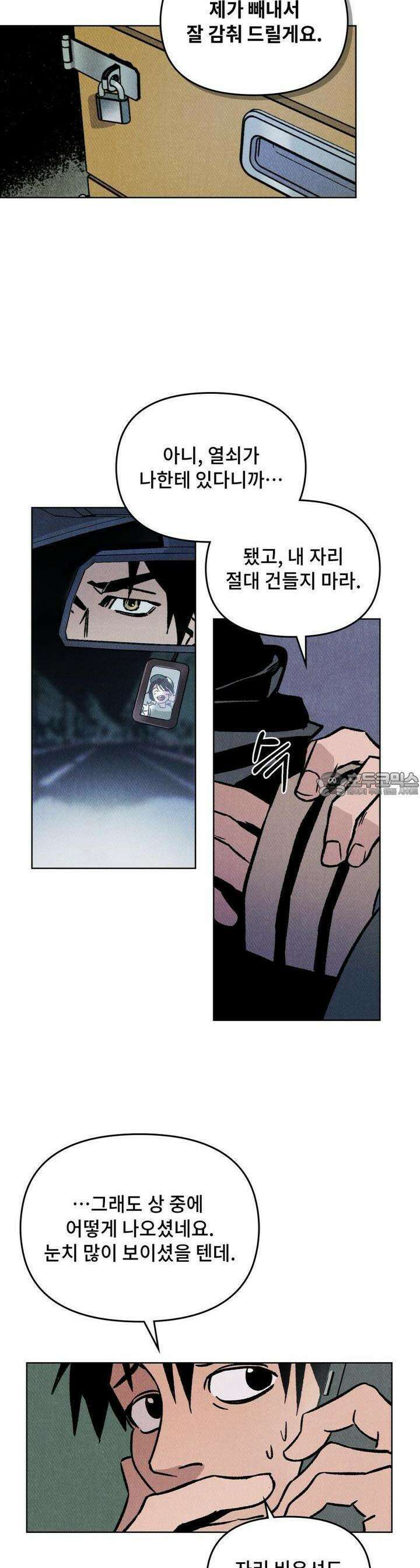 끝까지 간다 1화 4