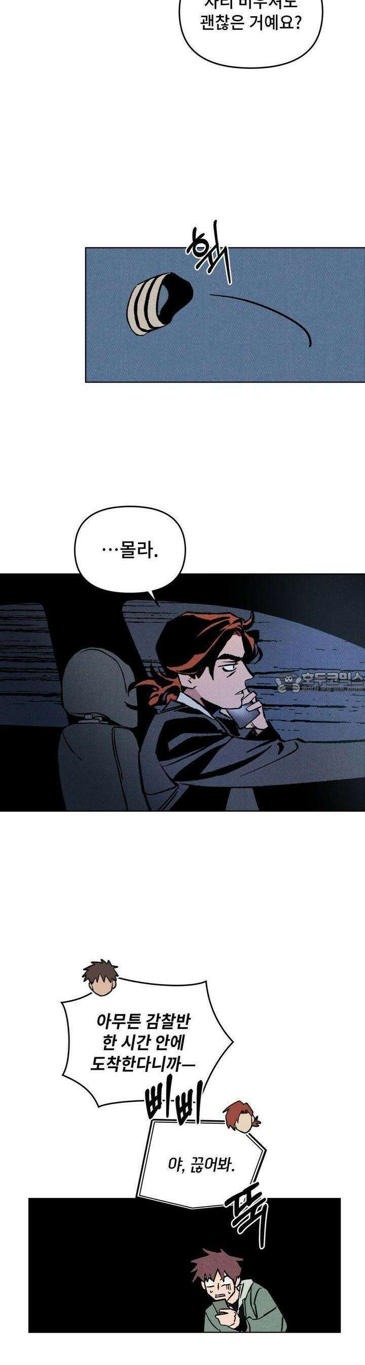 끝까지 간다 1화 5