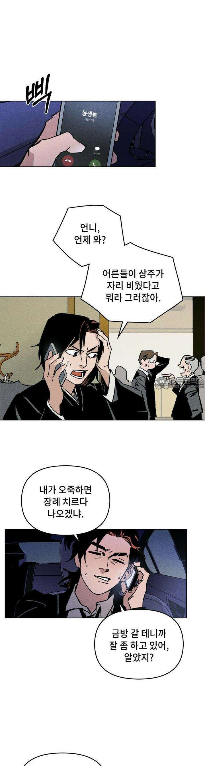 끝까지 간다 1화 6