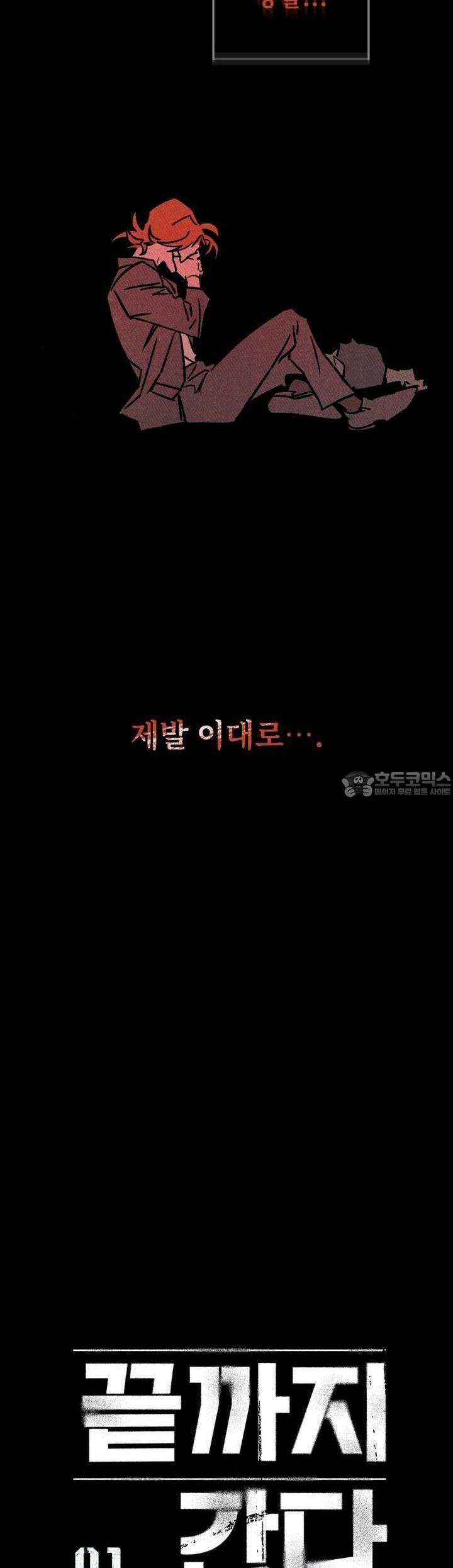 끝까지 간다 1화 32