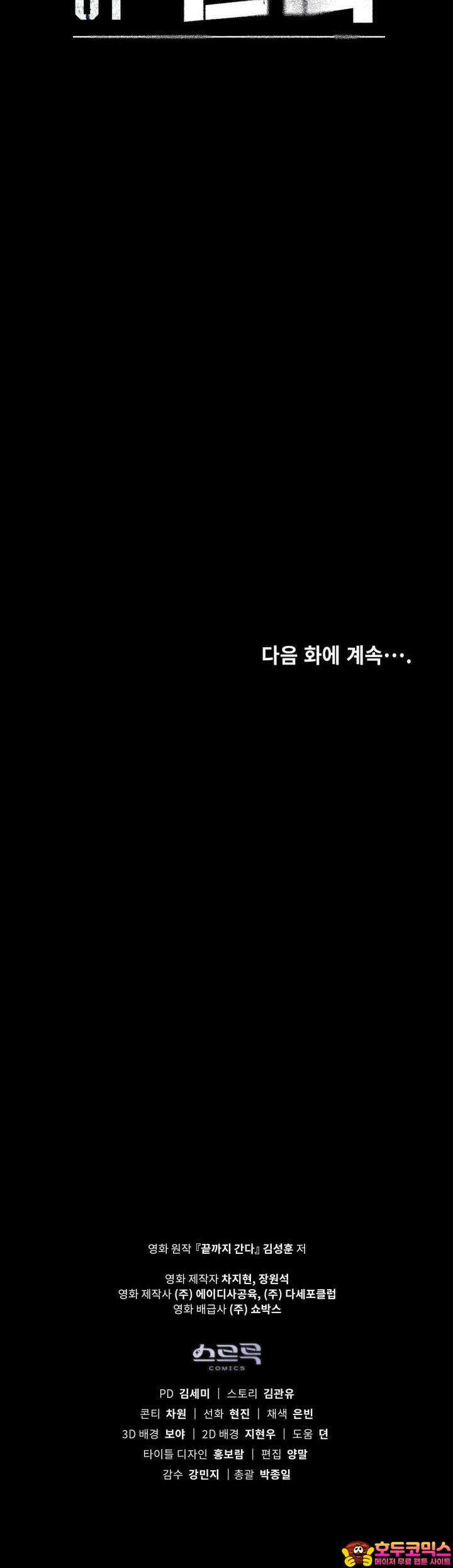 끝까지 간다 1화 33