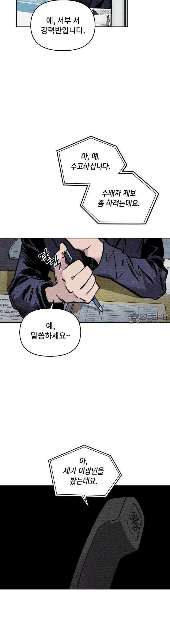 끝까지 간다 9화 3